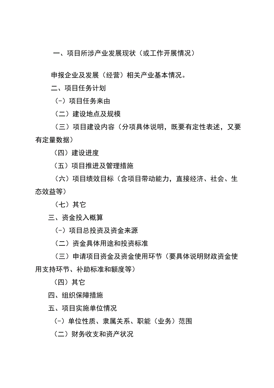 行产业分类农产品加工2023年奉节县农业产业强镇脐橙饮料加工项目实施方案.docx_第2页