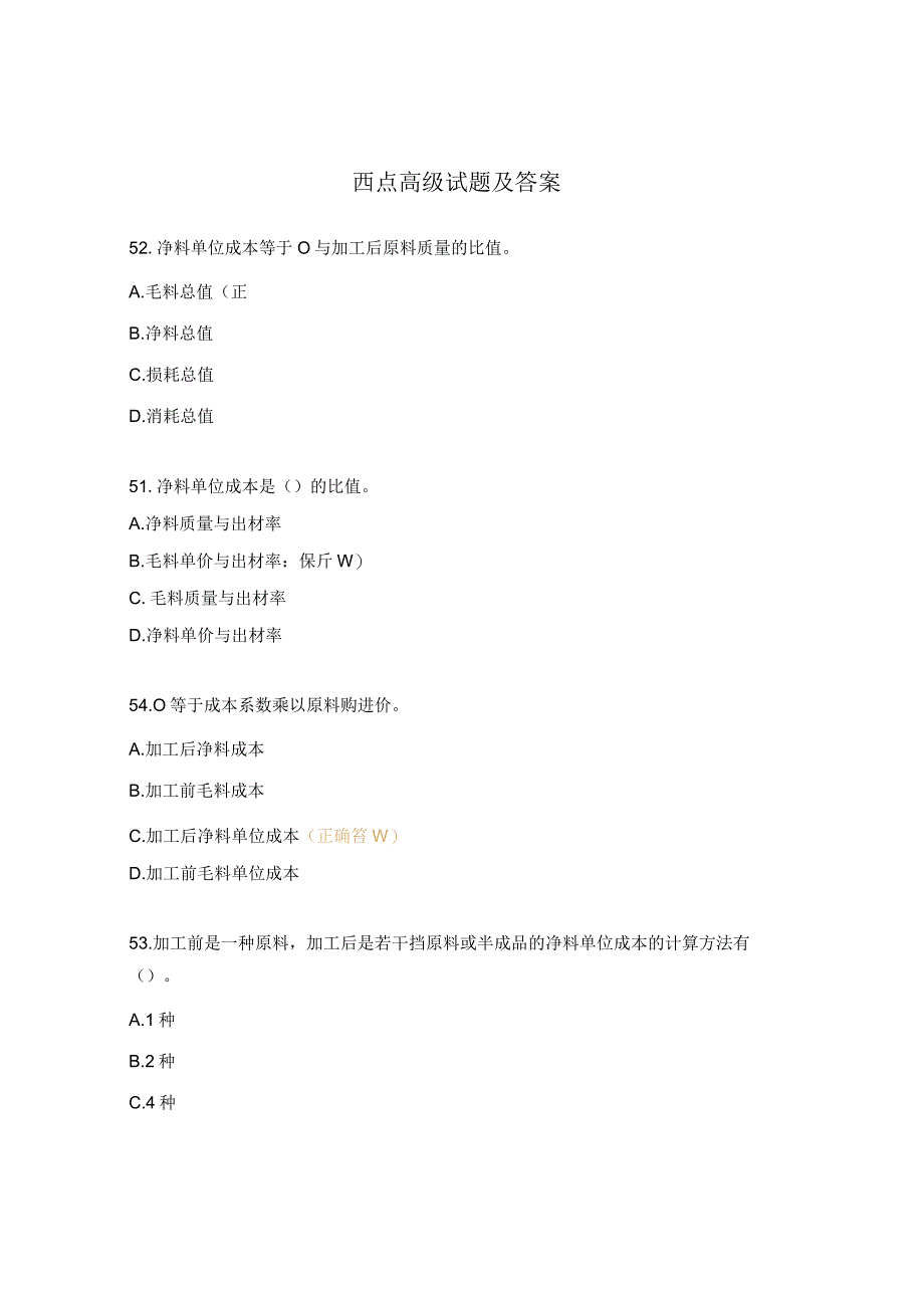 西点高级试题及答案.docx_第1页
