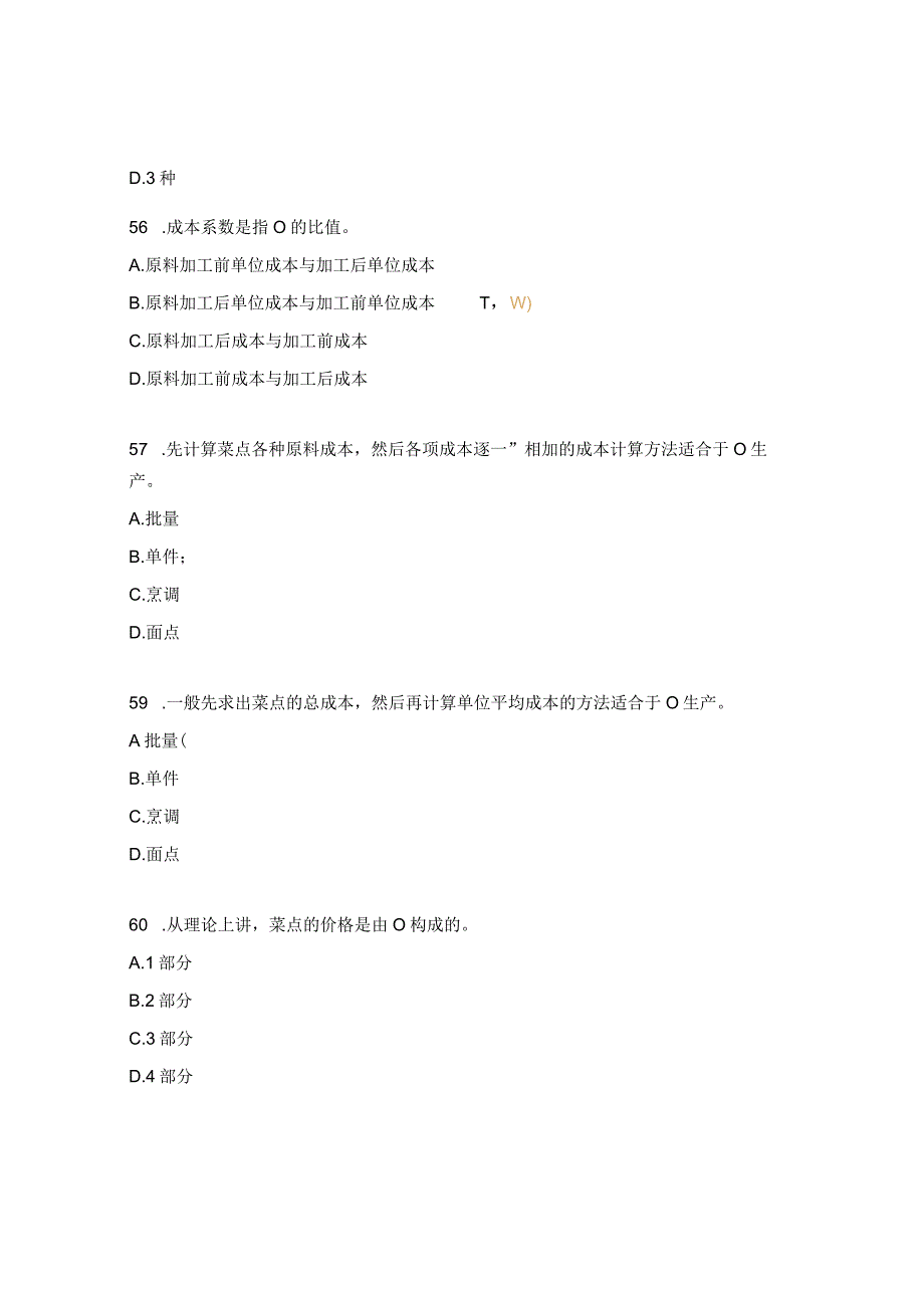 西点高级试题及答案.docx_第2页