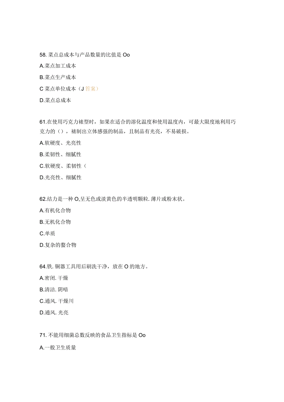 西点高级试题及答案.docx_第3页