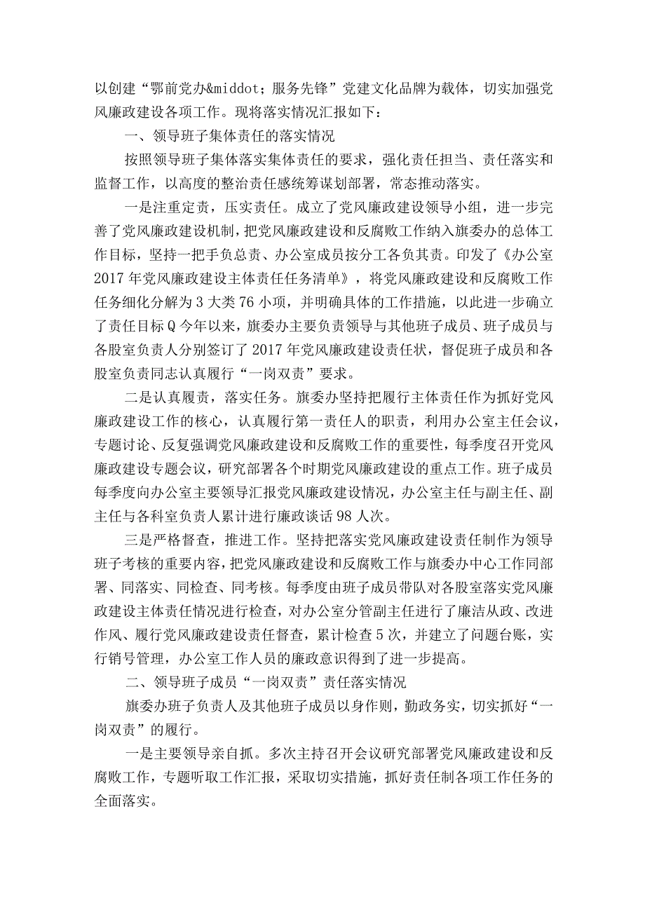 落实党风廉政建设主体责任情况汇报通用15篇.docx_第3页