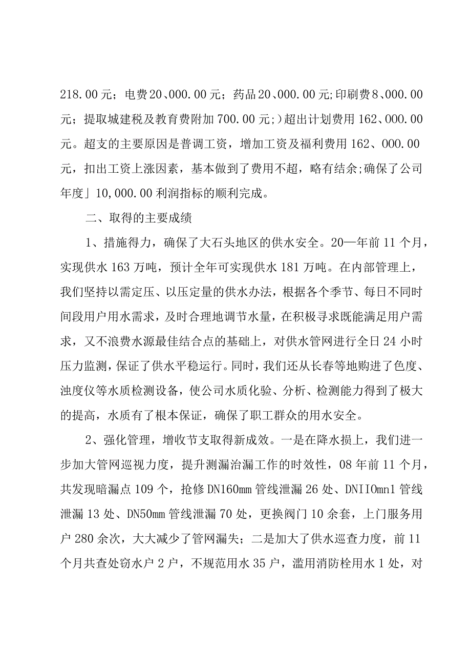 自来水公司年终工作总结.docx_第2页