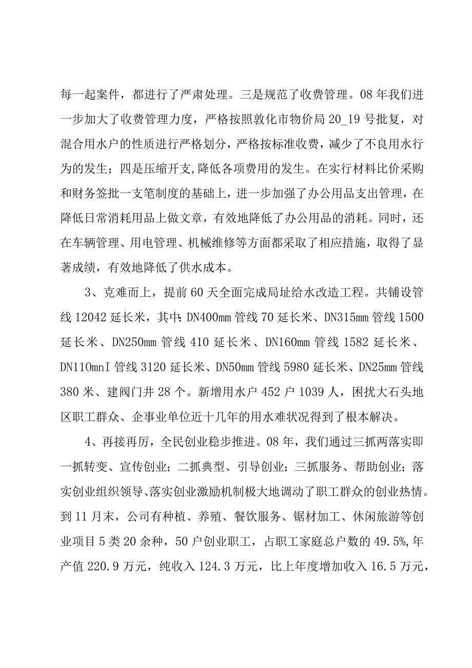 自来水公司年终工作总结.docx_第3页