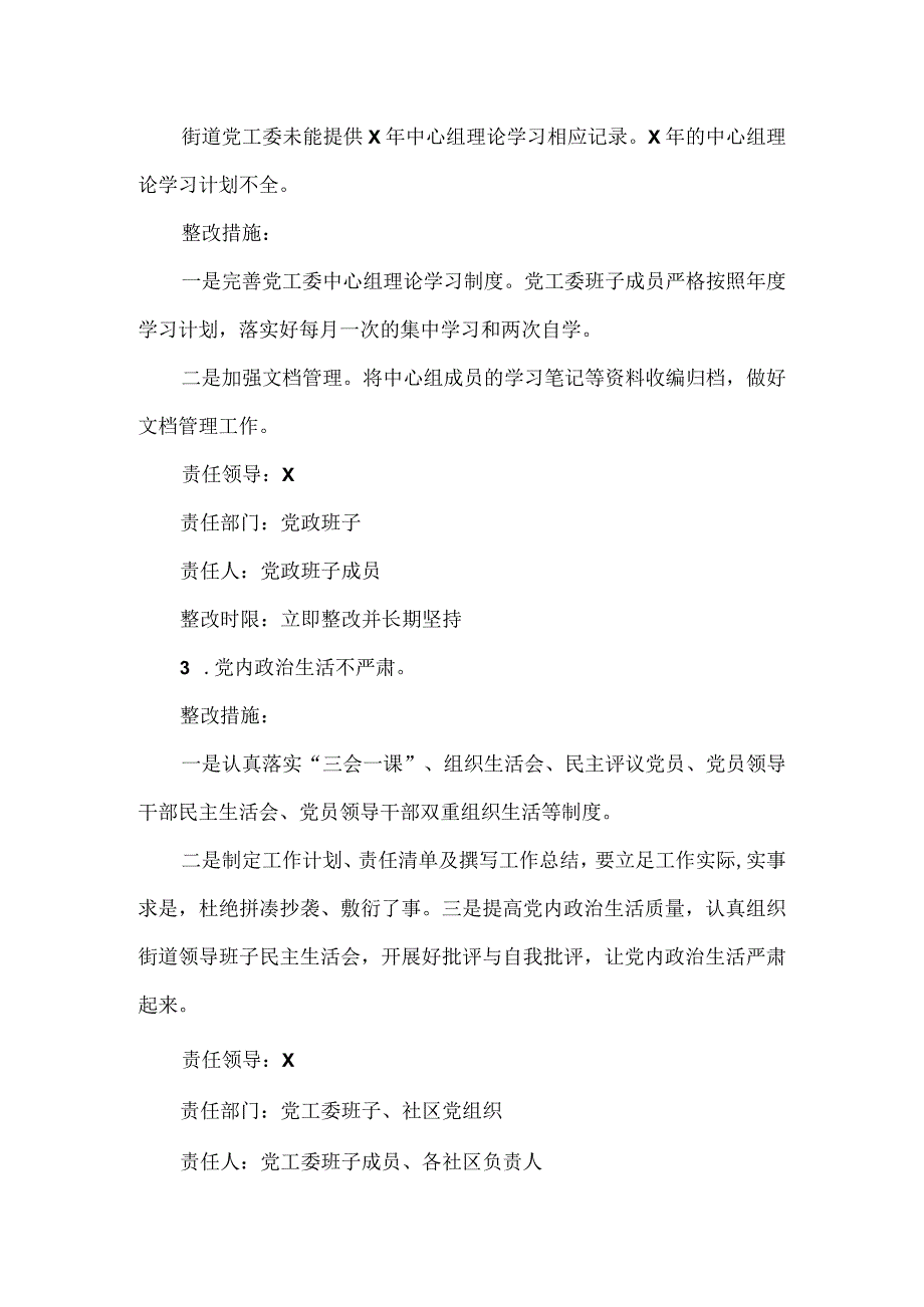 街道关于对市委第四巡察组巡察反馈意见的整改方案.docx_第2页