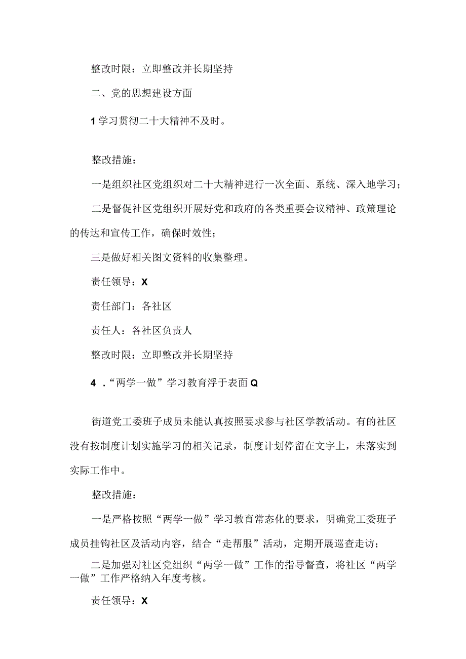 街道关于对市委第四巡察组巡察反馈意见的整改方案.docx_第3页