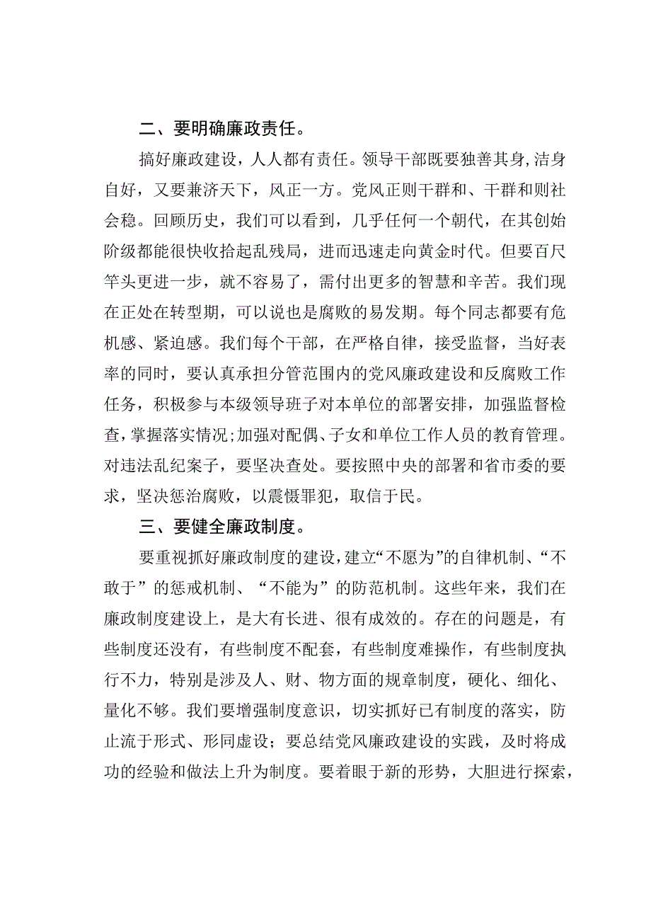 观看电视专题片《永远吹冲锋号》心得体会.docx_第2页