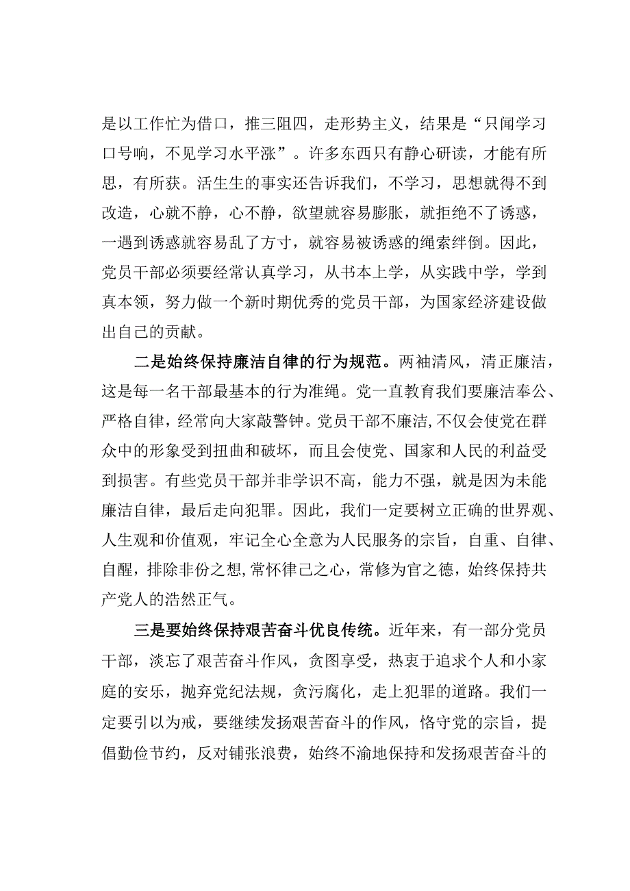 观看警示教育片《破防》心得体会.docx_第2页