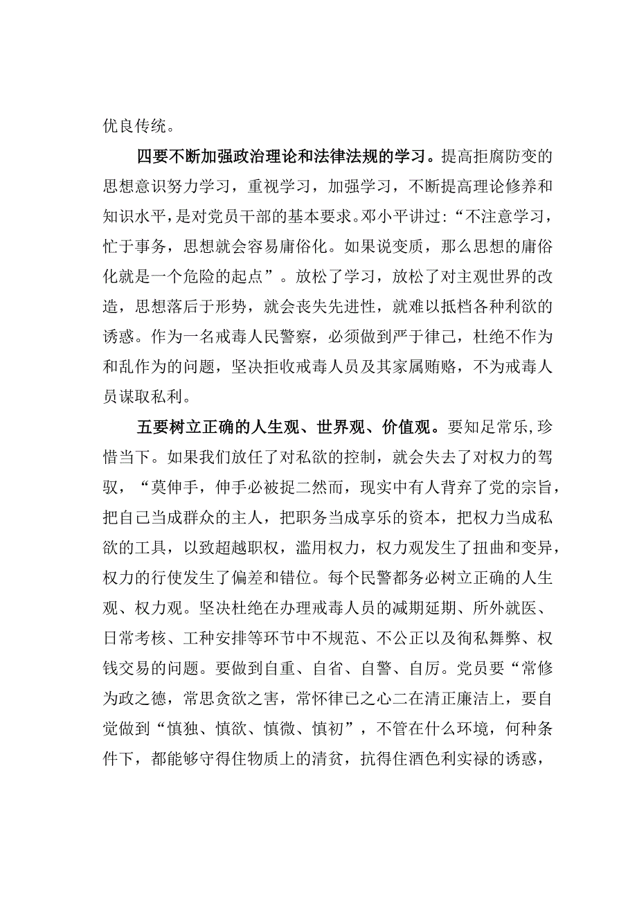 观看警示教育片《破防》心得体会.docx_第3页