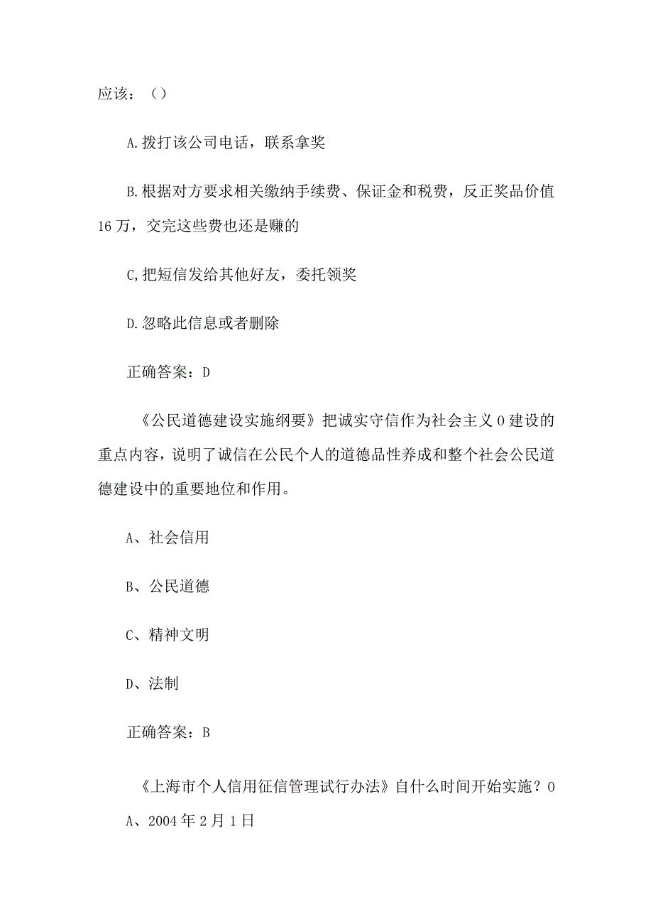 诚信助贷知识竞赛41题含答案.docx_第2页