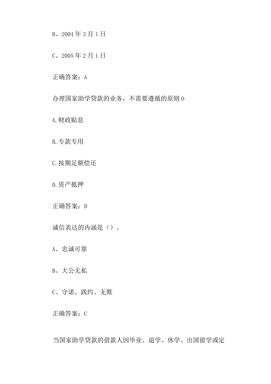 诚信助贷知识竞赛41题含答案.docx_第3页