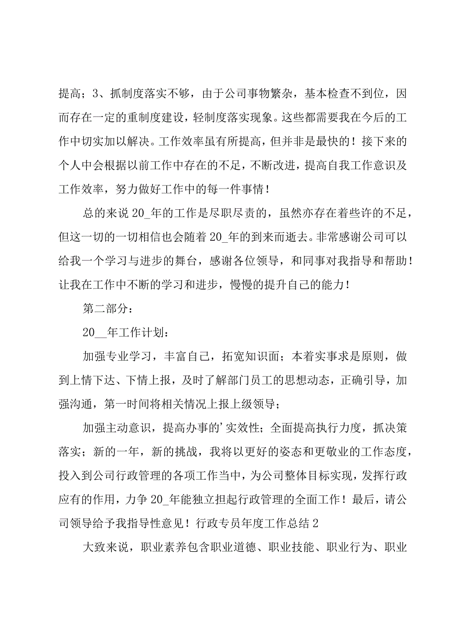 行政专员年度工作总结13篇.docx_第2页