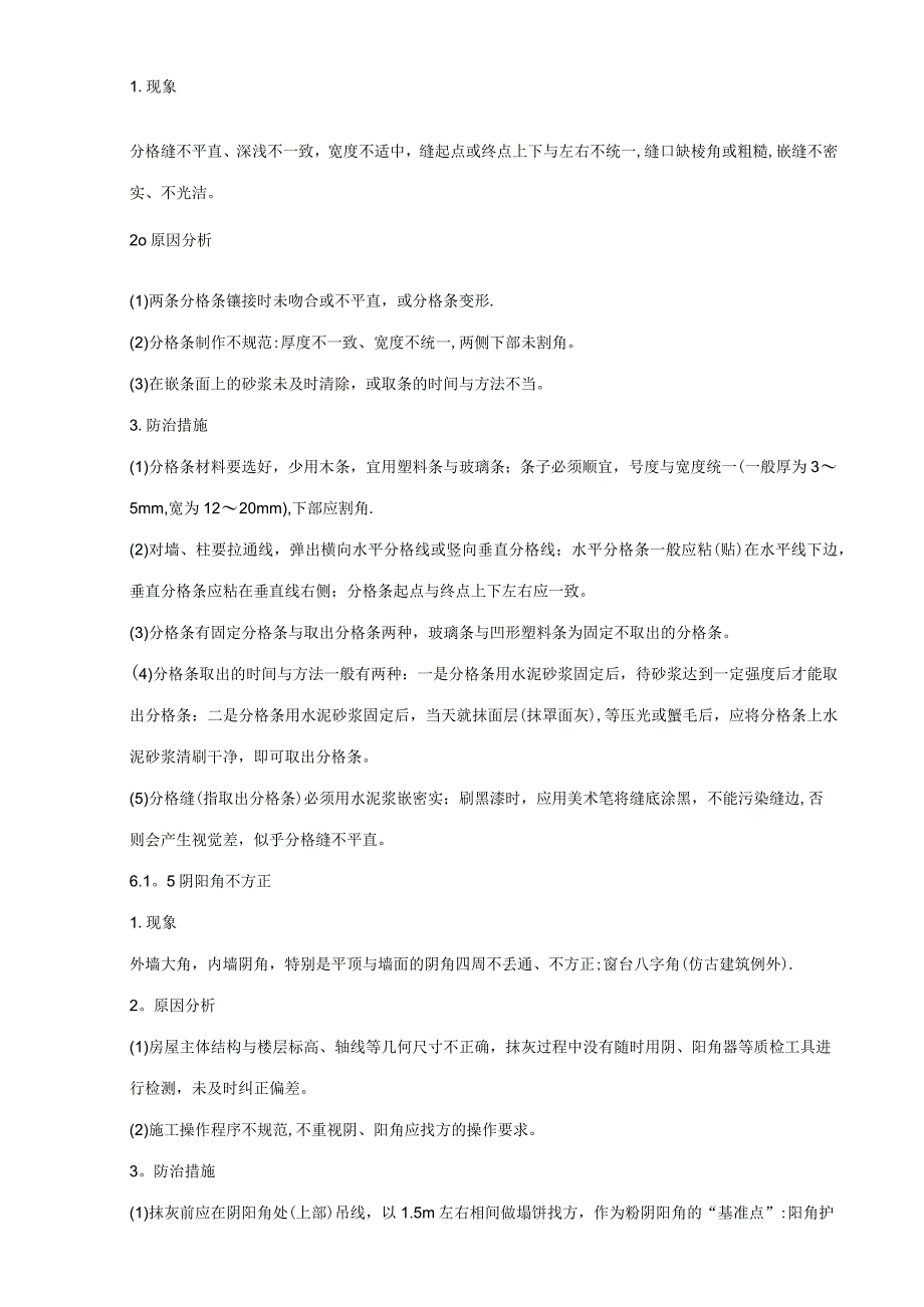 装饰装修重点难点分析解决_2.docx_第3页