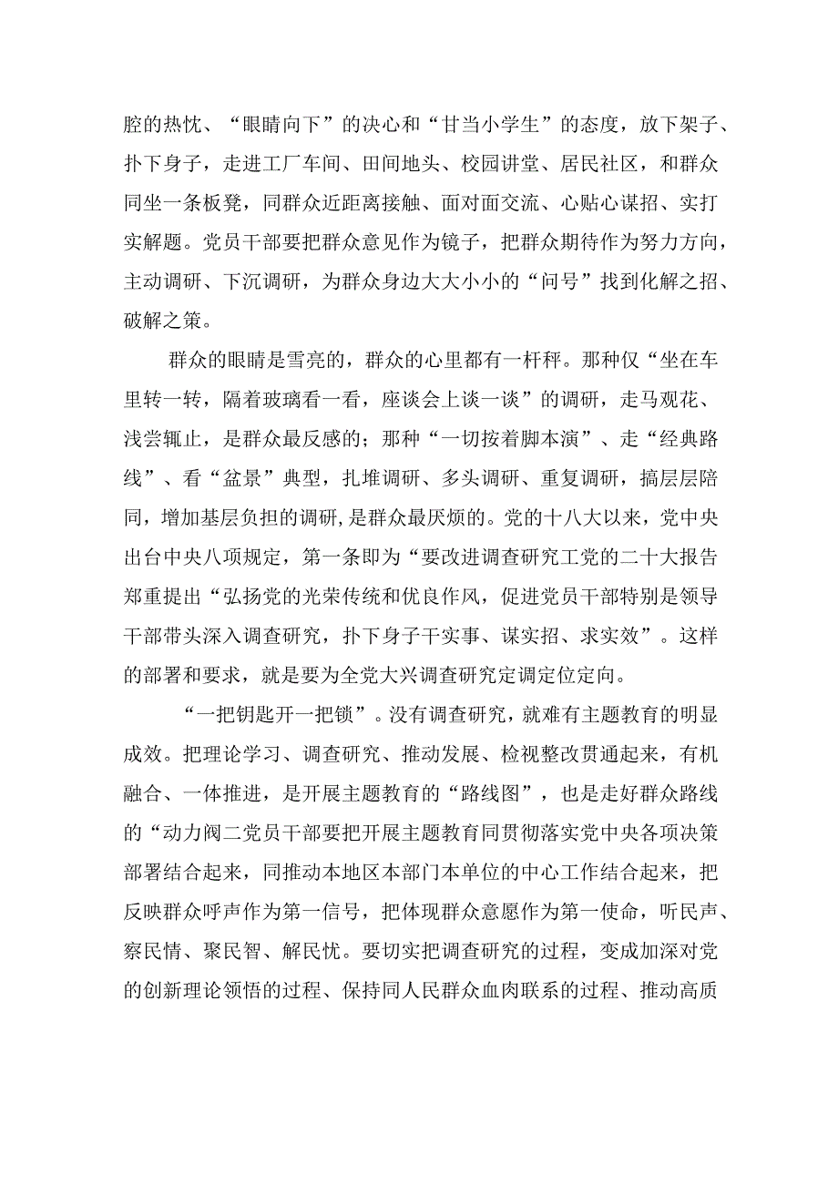 调查研究必须走好群众路线.docx_第2页