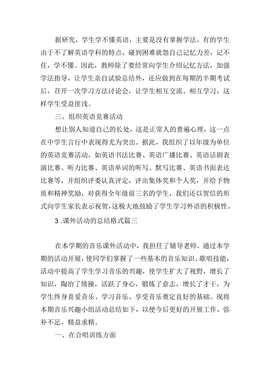 课外活动的总结格式.docx_第3页