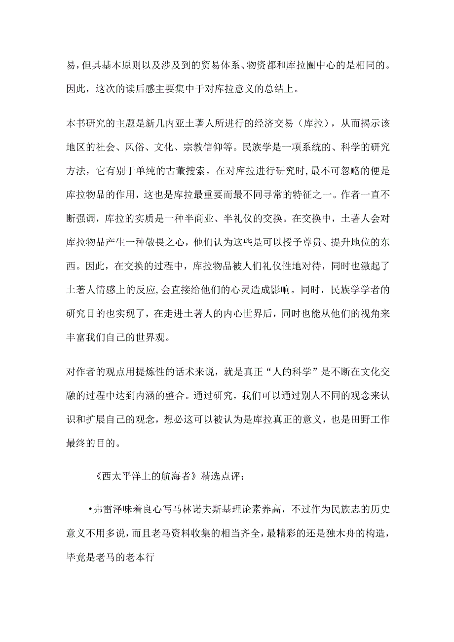 西太平洋的航海者第十章海难的故事读后感.docx_第2页