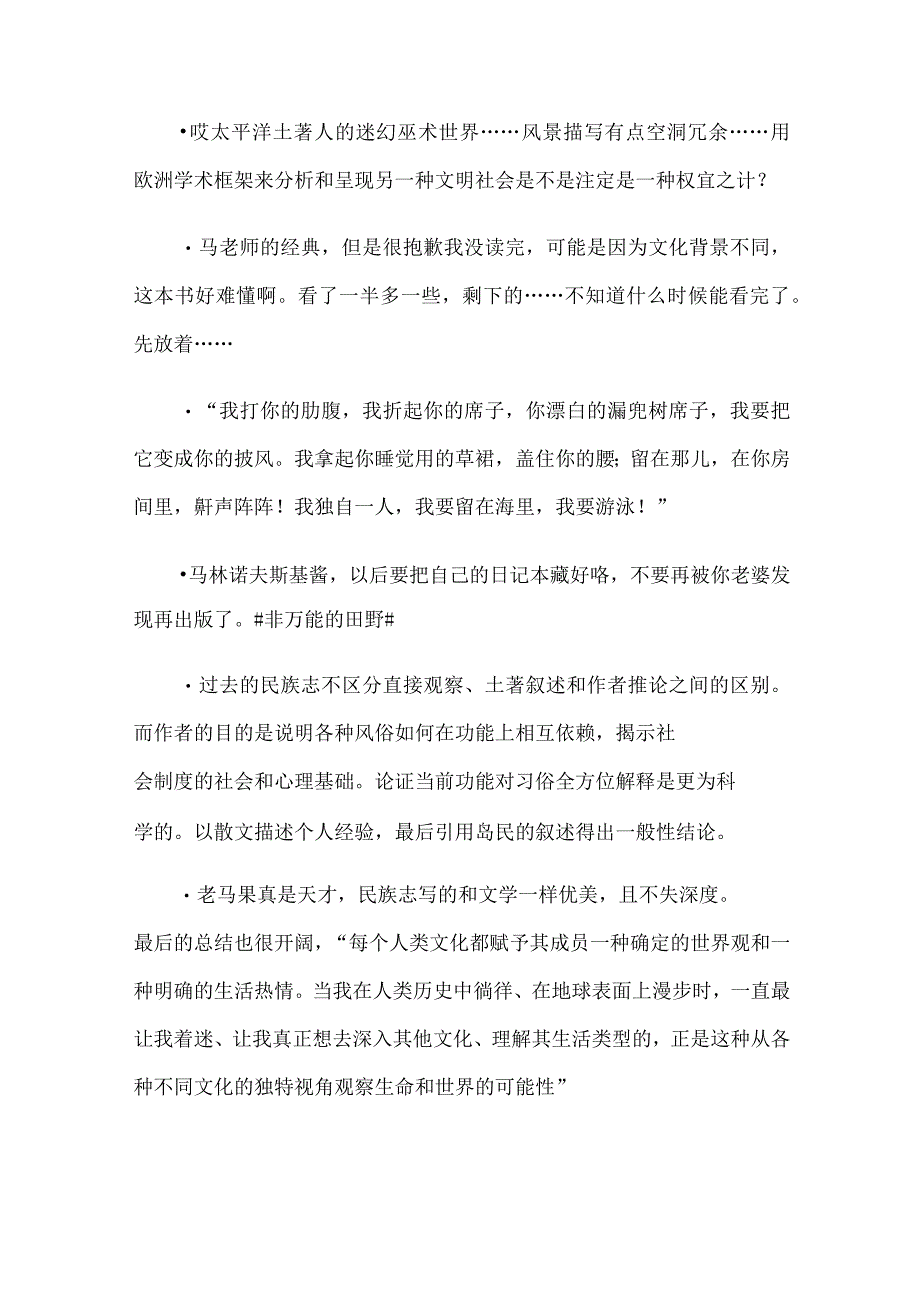 西太平洋的航海者第十章海难的故事读后感.docx_第3页