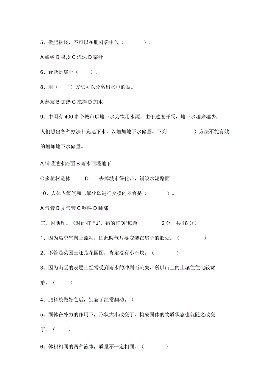 苏教版三年级科学上册期末试卷.docx_第3页