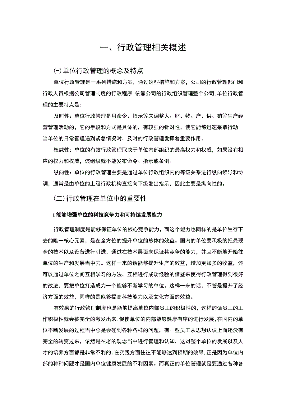 行政管理人员素质建设研究论文.docx_第2页