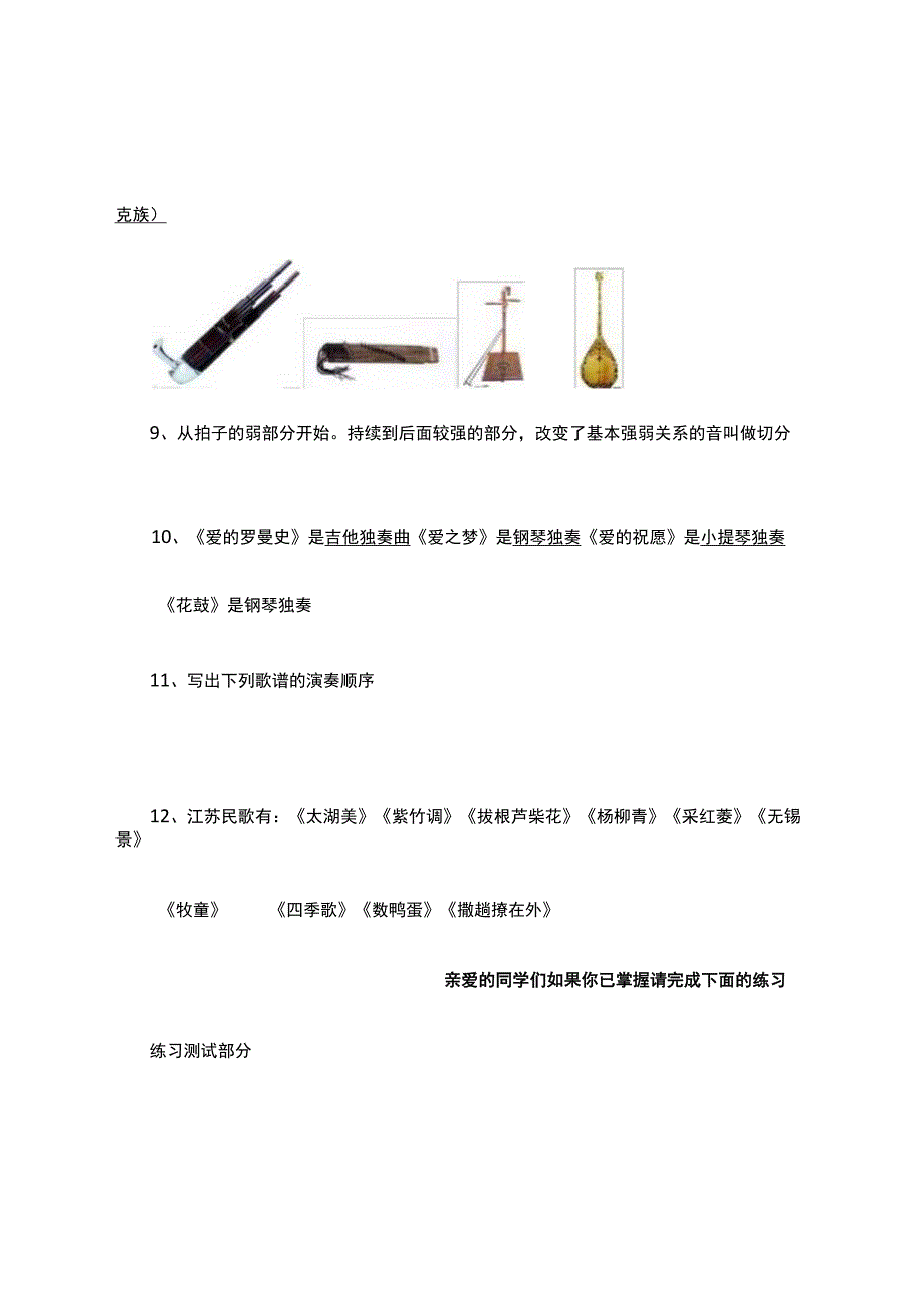 苏少版五年级音乐知识点及练习 1.docx_第2页