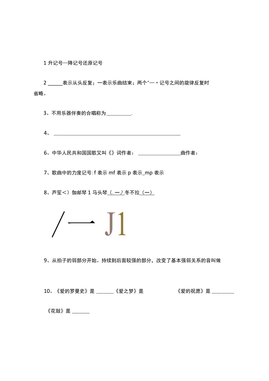 苏少版五年级音乐知识点及练习 1.docx_第3页