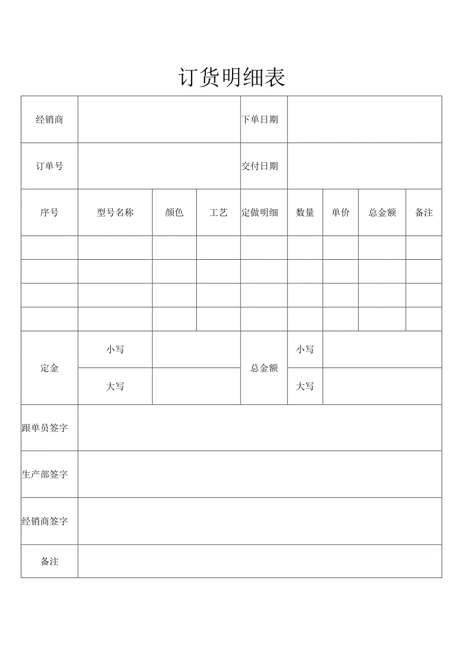 订货明细表.docx_第1页