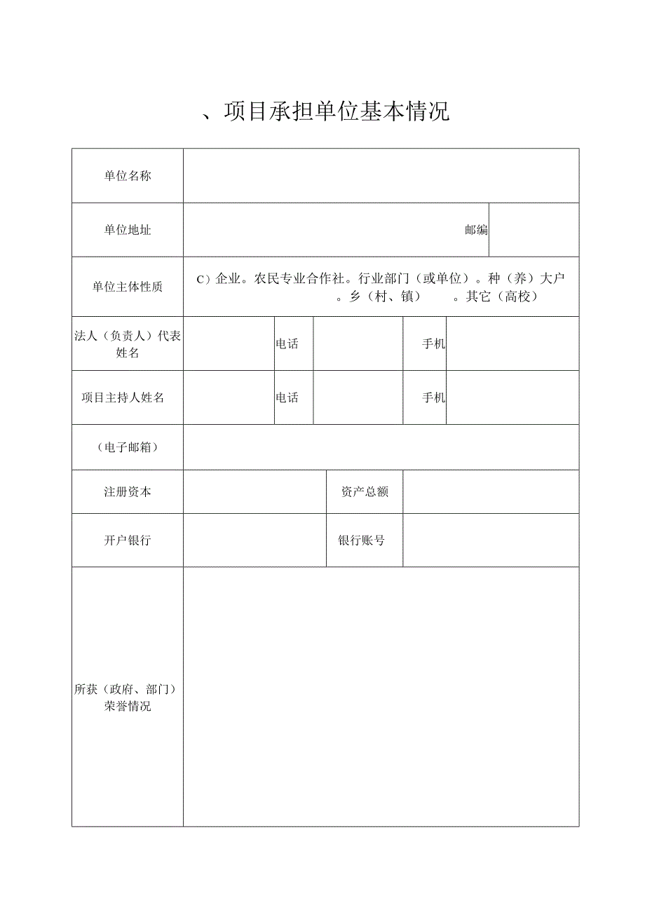 蒲县揭榜挂帅科技攻关项目揭榜申报书.docx_第2页