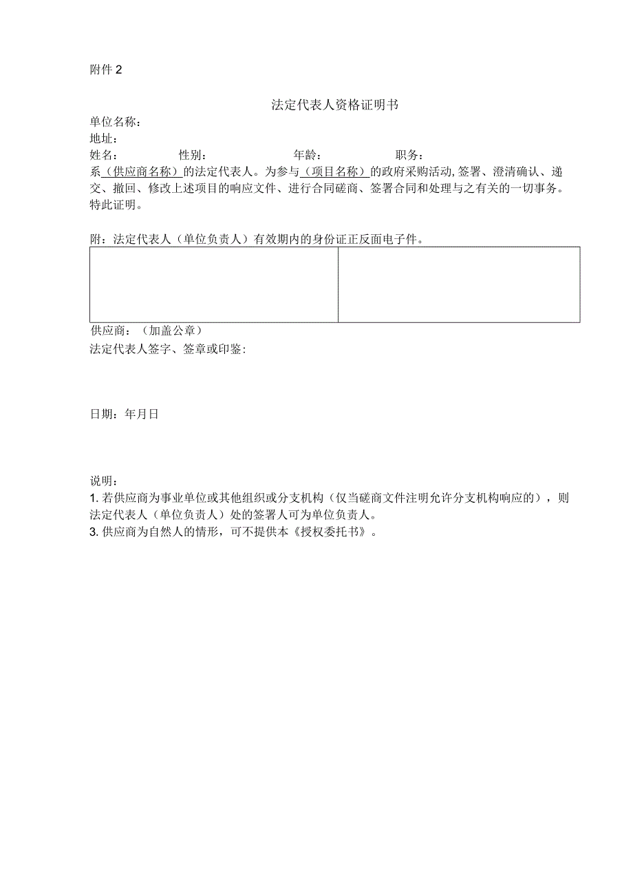 获取采购文件申请表.docx_第2页