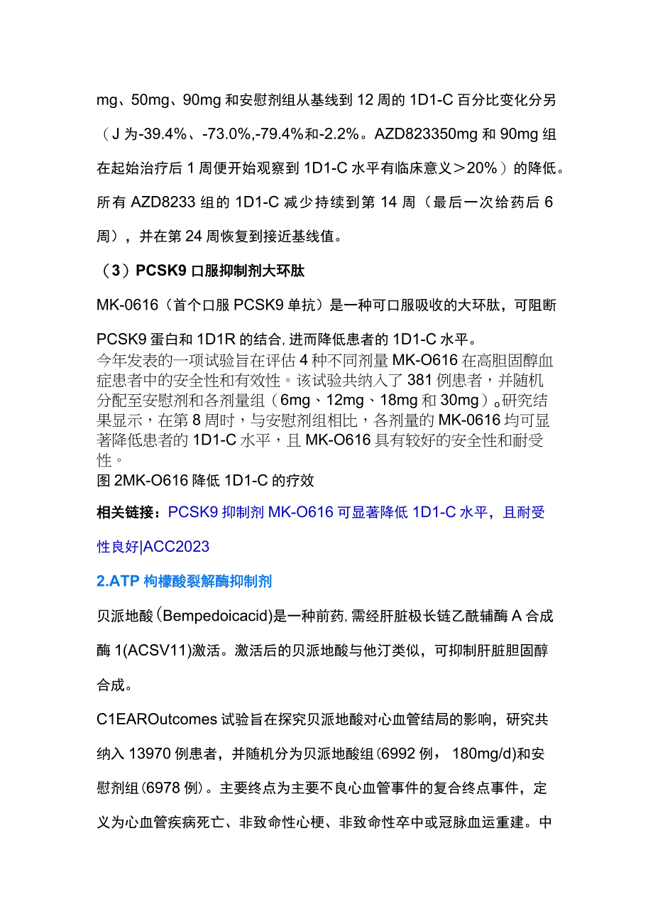 血脂治疗的新靶点和新型降脂药物OCC 2023.docx_第3页