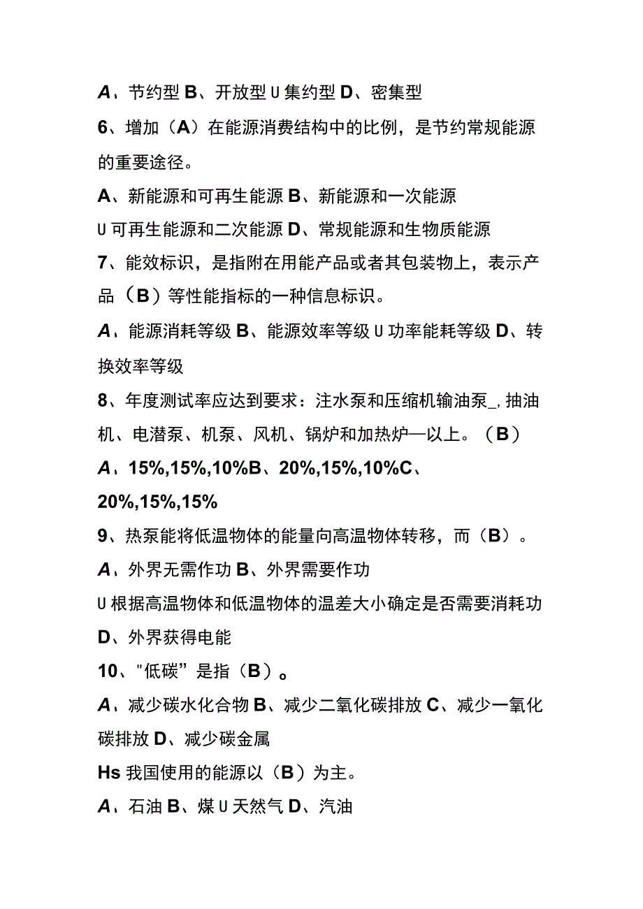 节能减排知识竞赛试题及答案.docx_第2页