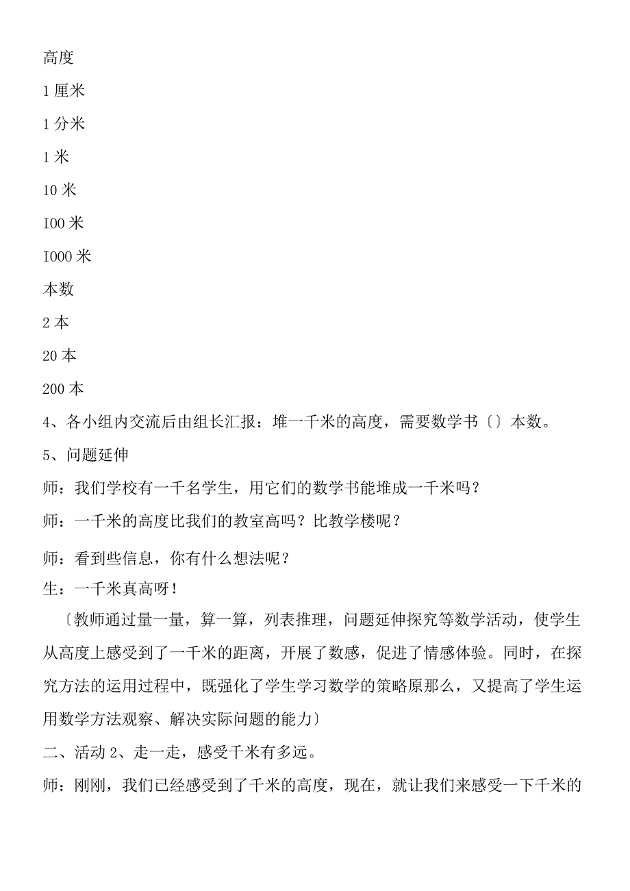 苏教版《了解千米》教学设计.docx_第3页