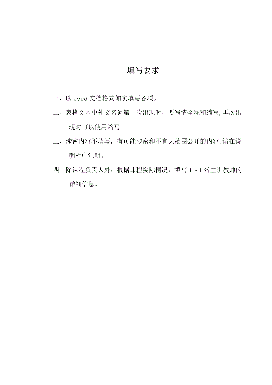 课程评估申请表.docx_第3页