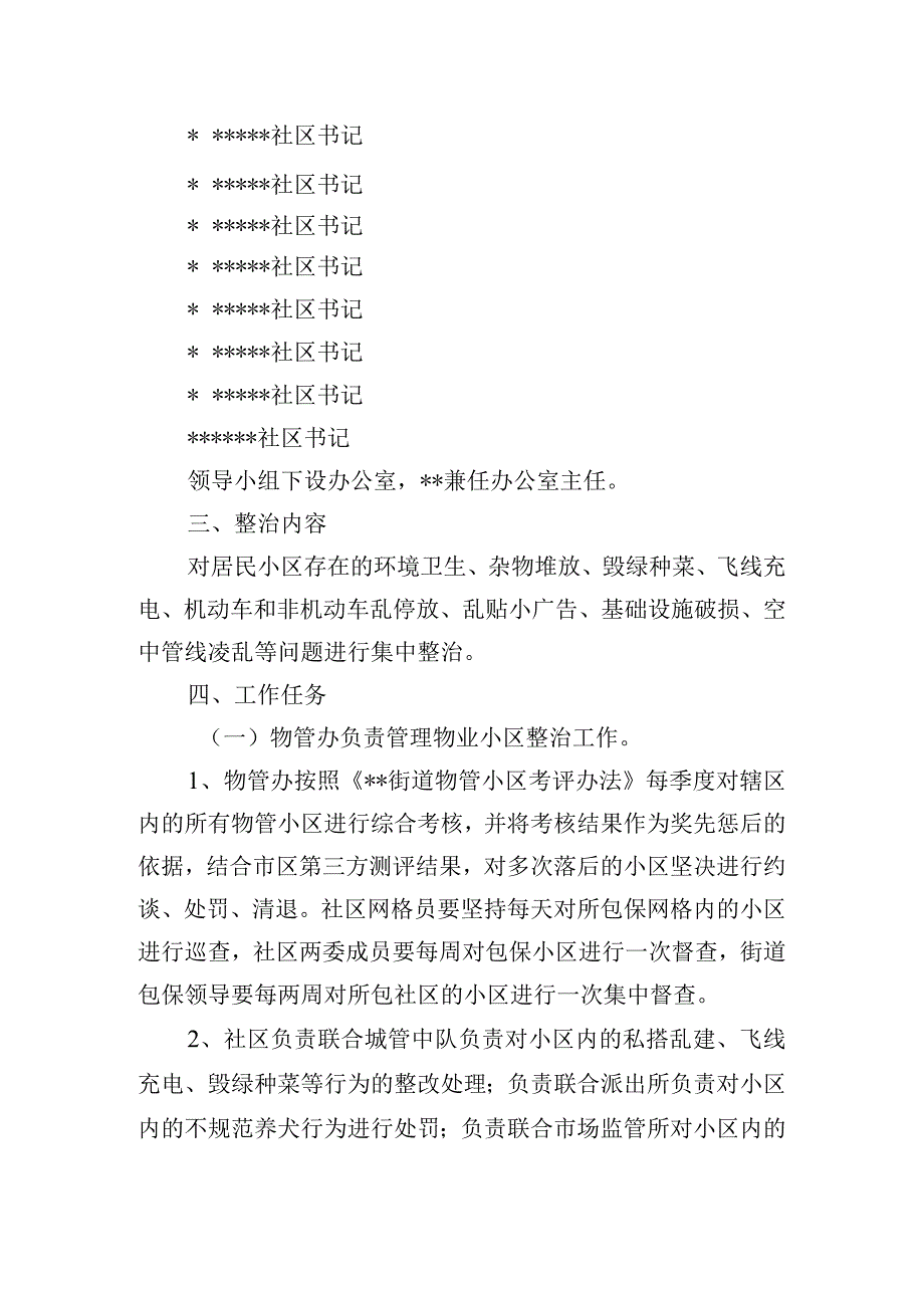 街道小区环境秩序专项整治行动实施方案.docx_第2页