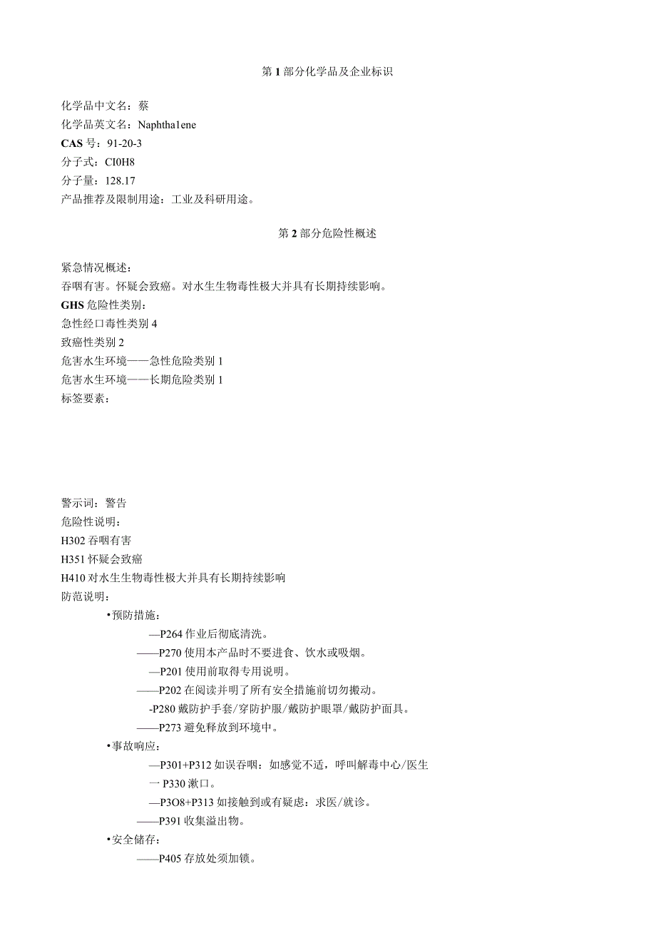 萘安全技术说明书MSDS.docx_第1页