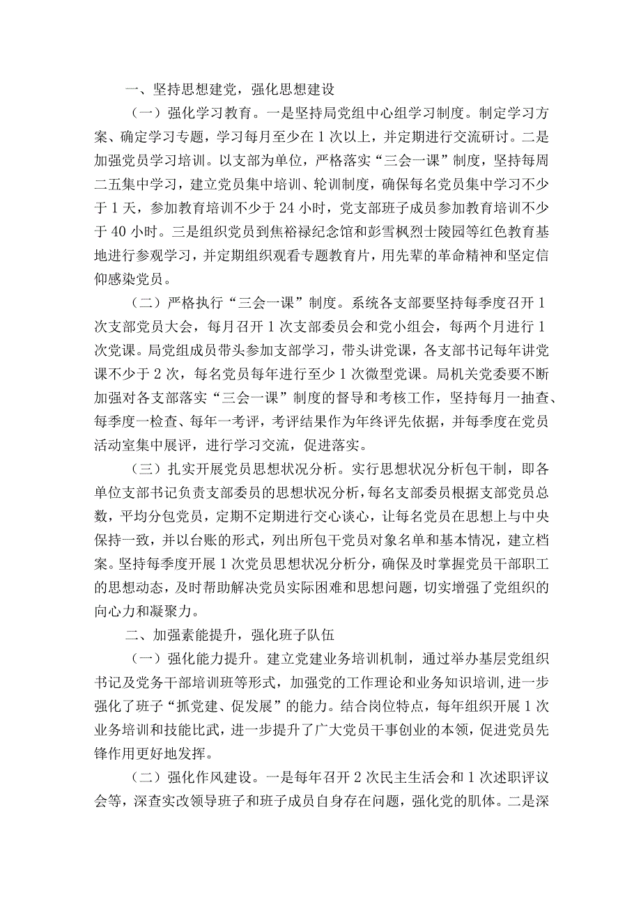 落实全面从严治党和党风廉政建设主体责任的情况报告通用13篇.docx_第3页