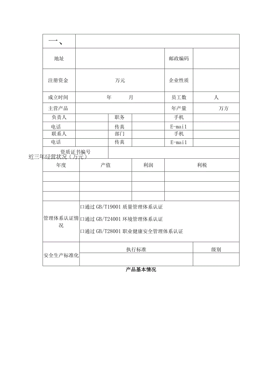 衡阳市预拌混凝土企业信用等级评价申请表.docx_第3页