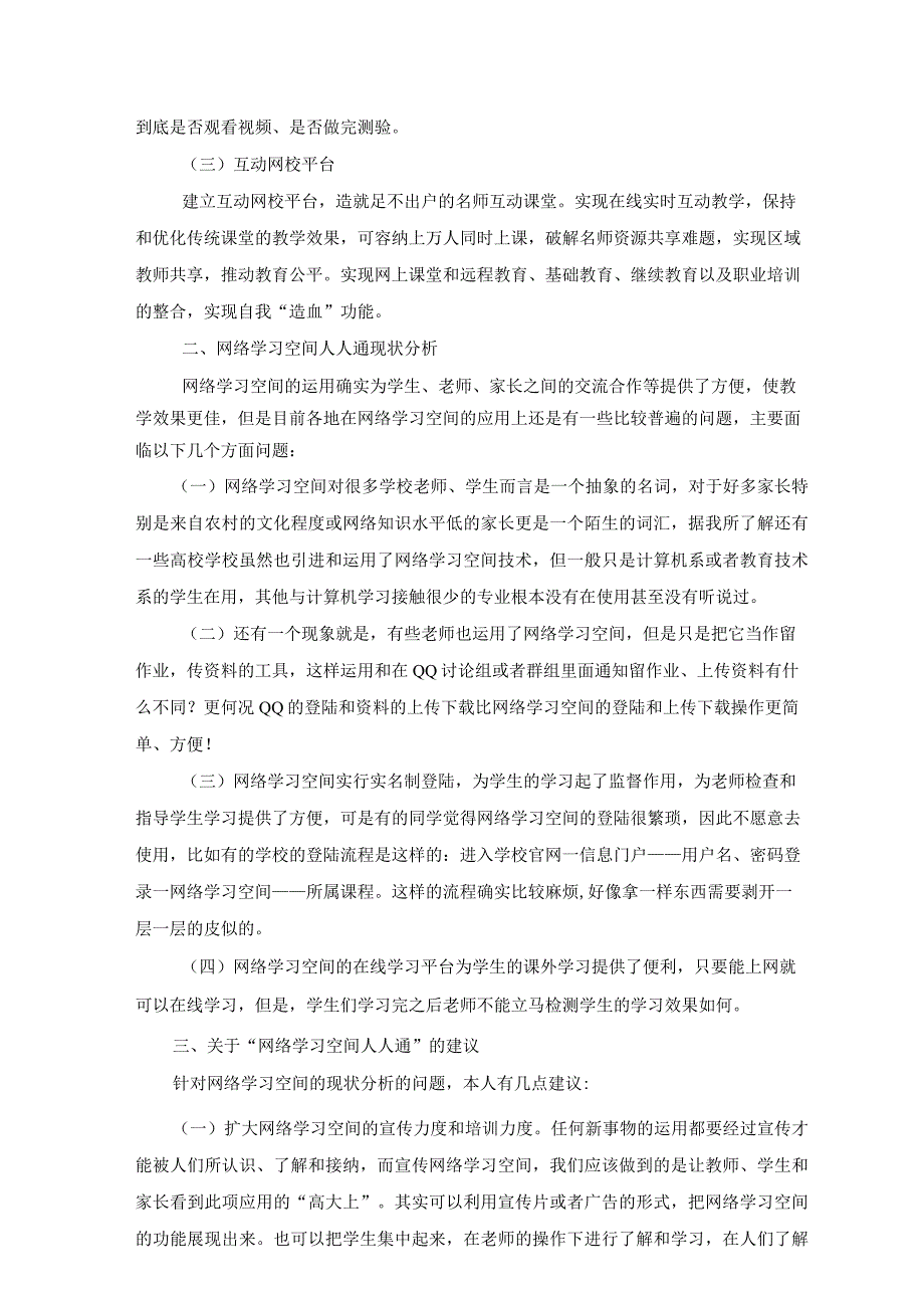 论网络学习在教学中的重要性.docx_第2页