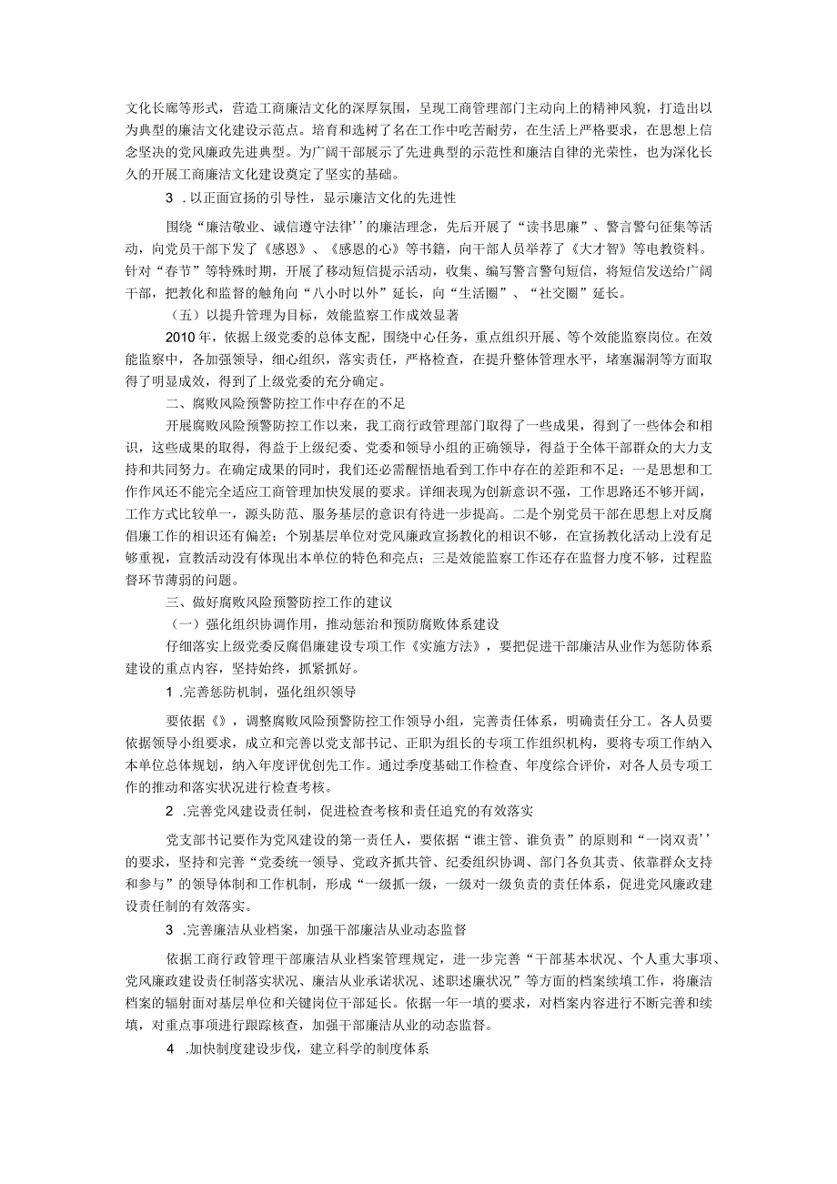 腐败风险预警防控工作调研报告.docx_第2页