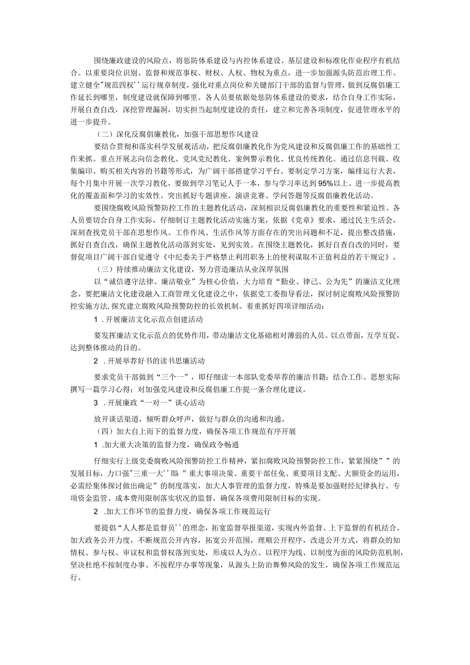 腐败风险预警防控工作调研报告.docx_第3页