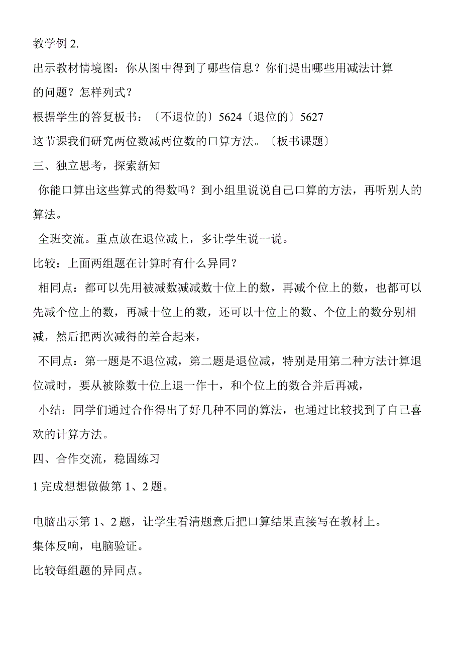 苏教版《两位数减两位数的口算》教学设计.docx_第2页