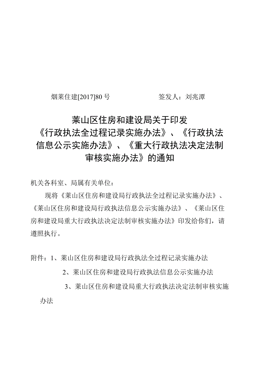 莱山区住房和建设局全面推行三项制度工作汇编.docx_第3页