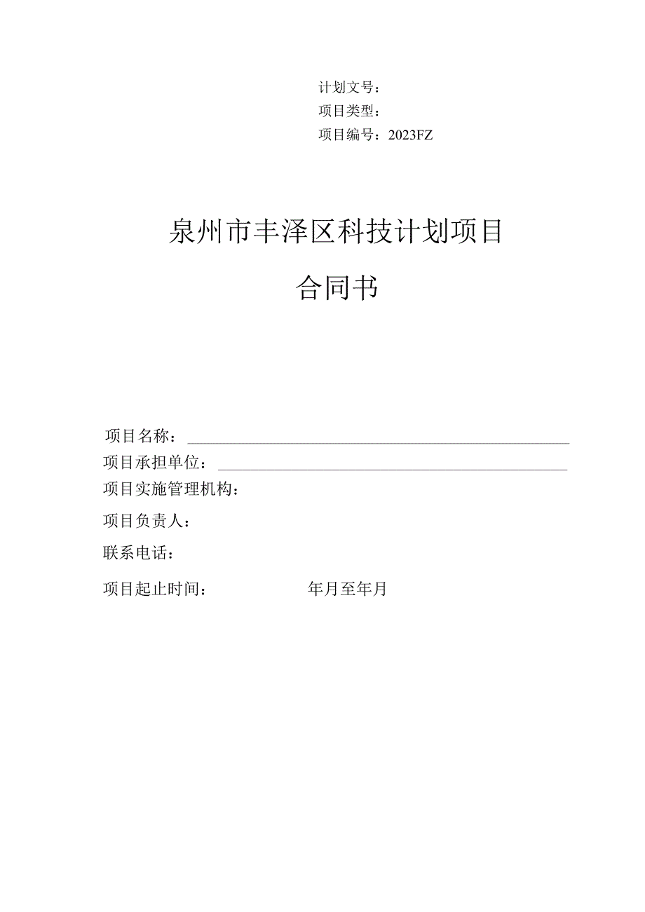 计划文号：.docx_第1页