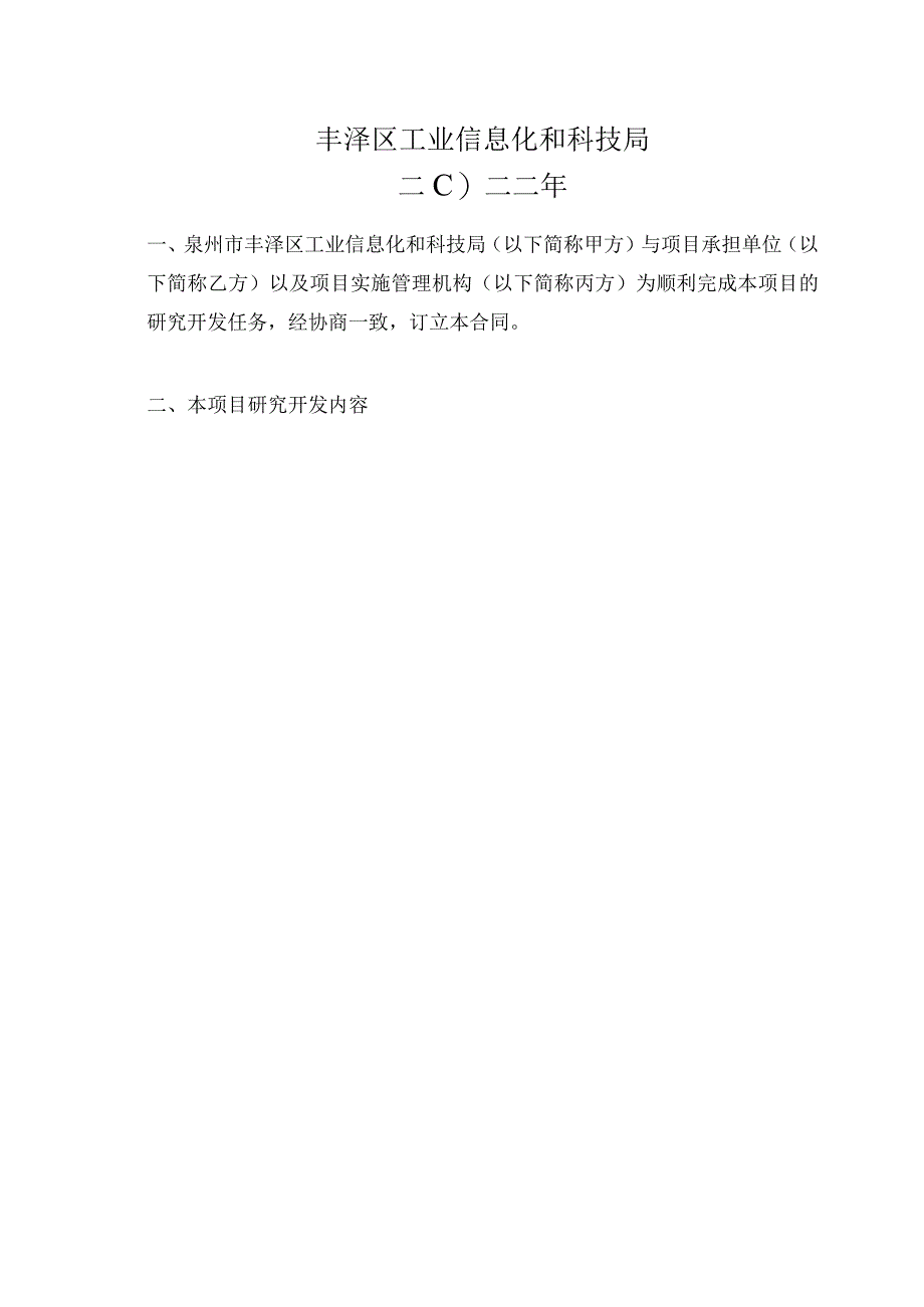 计划文号：.docx_第2页