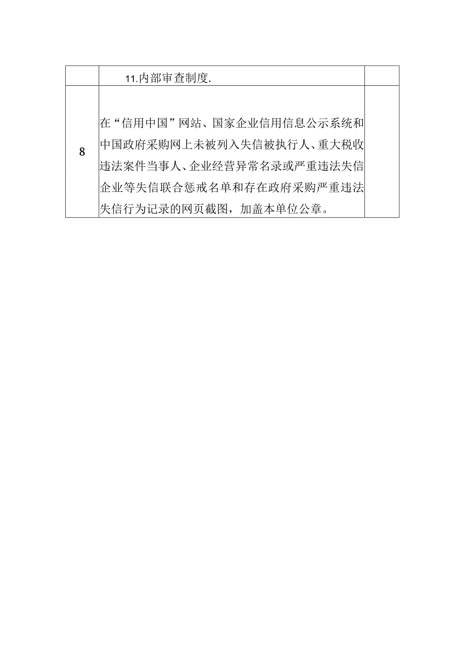 评审资格认定上报材料模板北京市安全生产标准化评审单位申报材料粮食仓储企业.docx_第3页