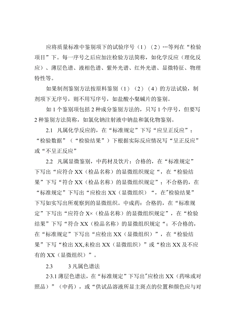 药品检验报告书的书写要求.docx_第2页