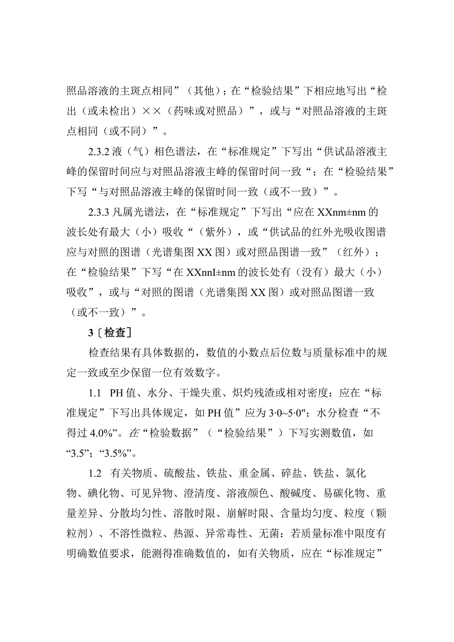 药品检验报告书的书写要求.docx_第3页