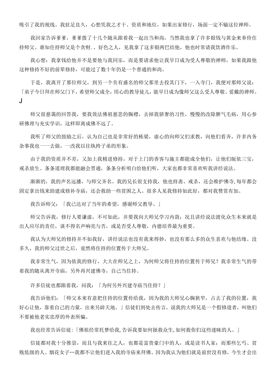 认识山妖水怪系列 蝦蟆精武靖仁結緣心聲 汲汲名利誤修行.docx_第2页