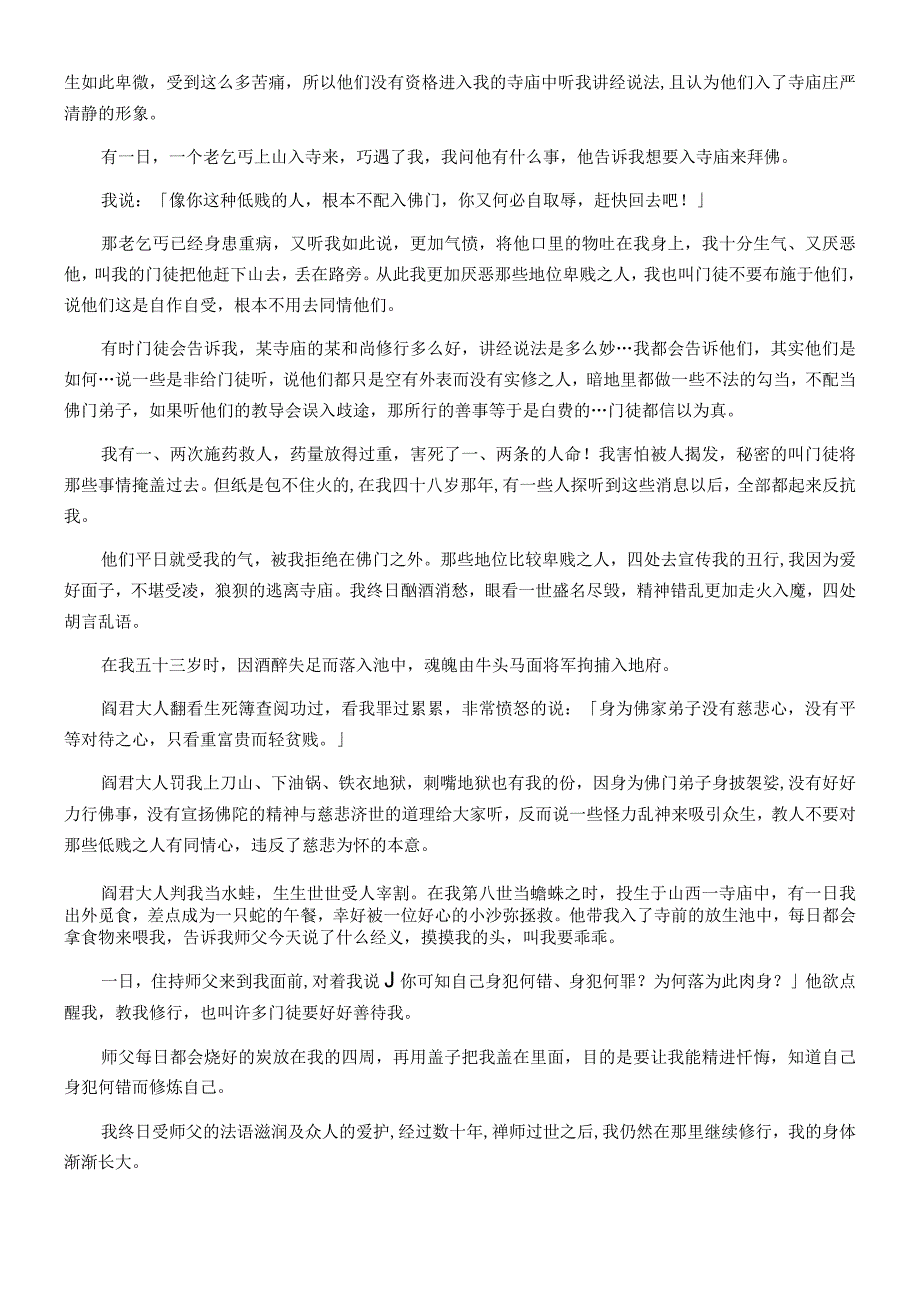 认识山妖水怪系列 蝦蟆精武靖仁結緣心聲 汲汲名利誤修行.docx_第3页