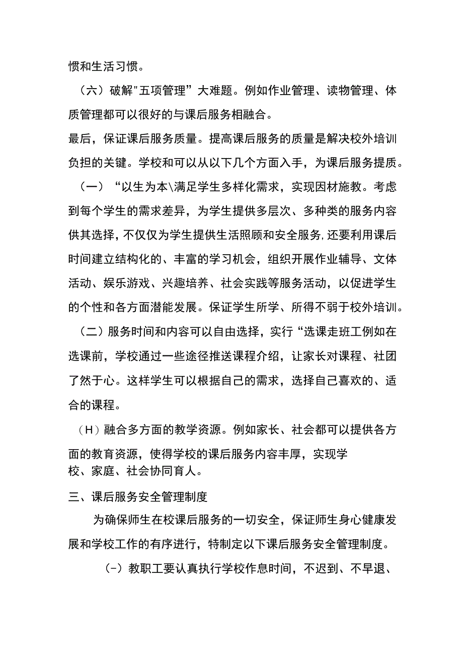 茅草坪小学课后服务安全保障制度1.docx_第3页