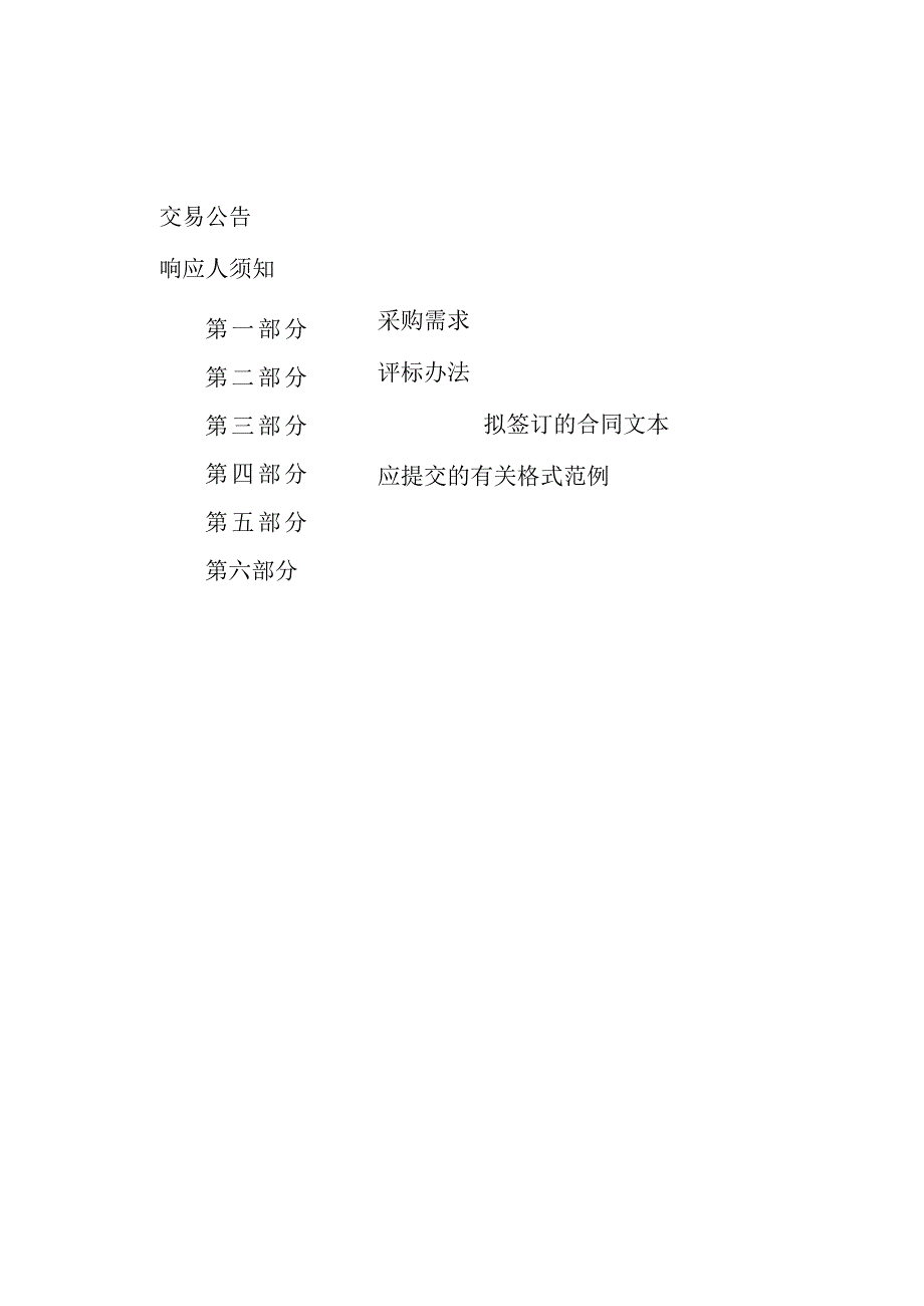 萧山区十四五制造业高质量发展规划中期评估报告编制服务采购项目交易文件.docx_第2页