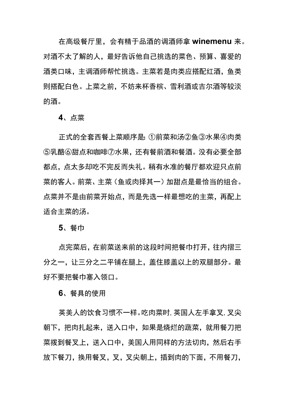 西餐礼仪知识竞赛试题及答案.docx_第2页